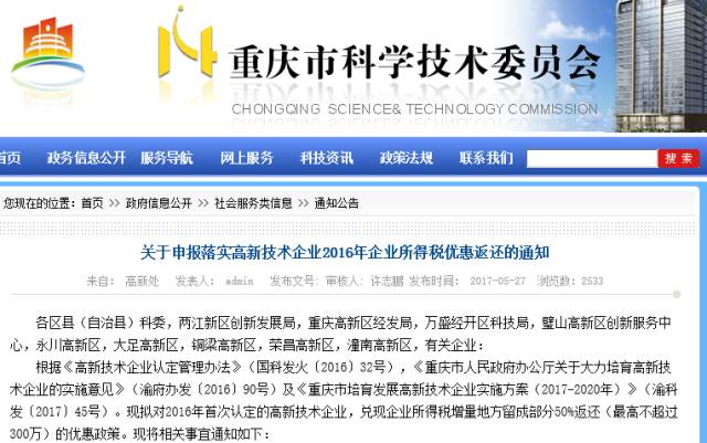 重慶高新技術(shù)企業(yè)再享稅收福利，技術(shù)服務企業(yè)速來認領