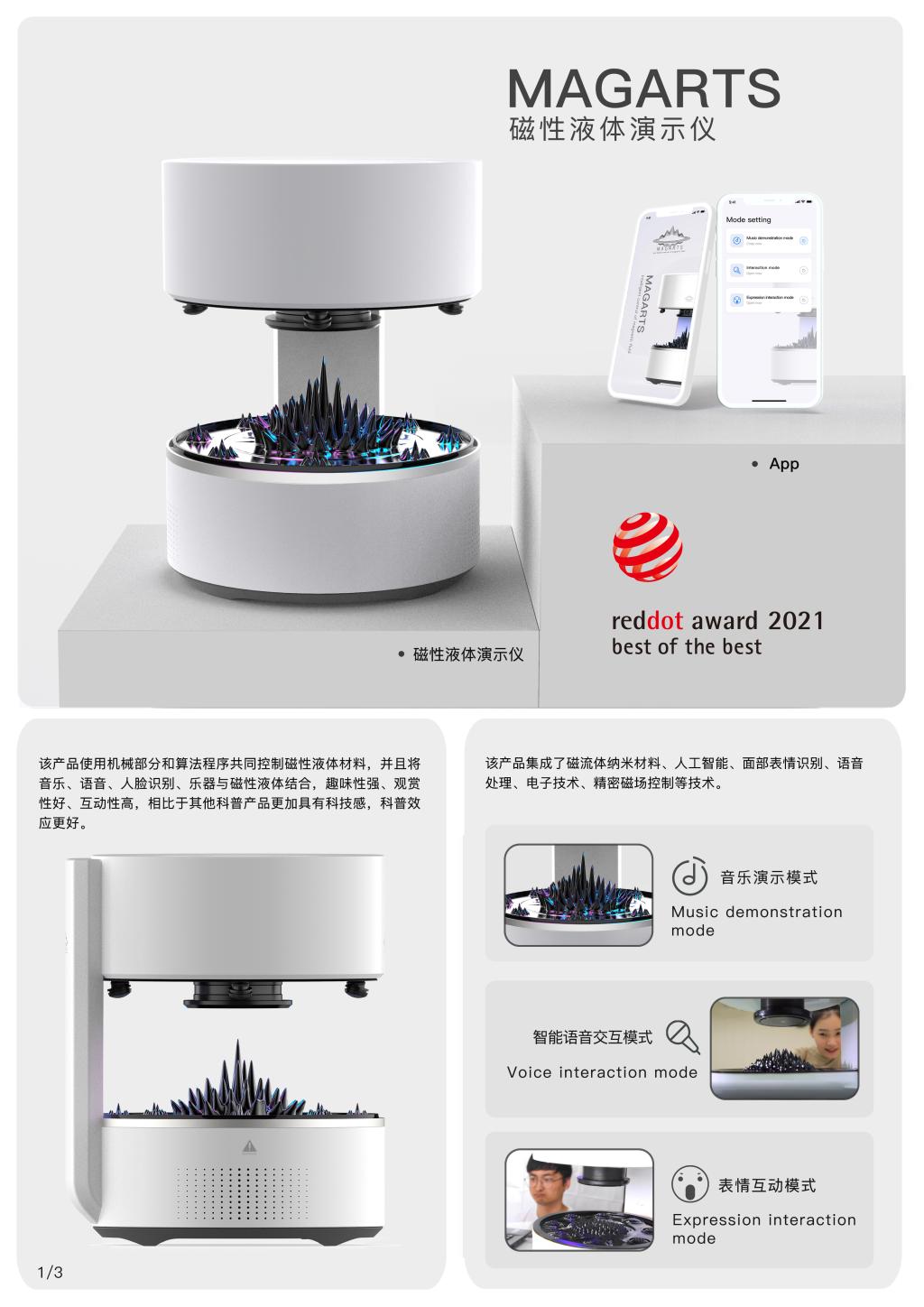 山城之光，設計之巔 重慶大學設計學團隊問鼎2021紅點最佳設計獎